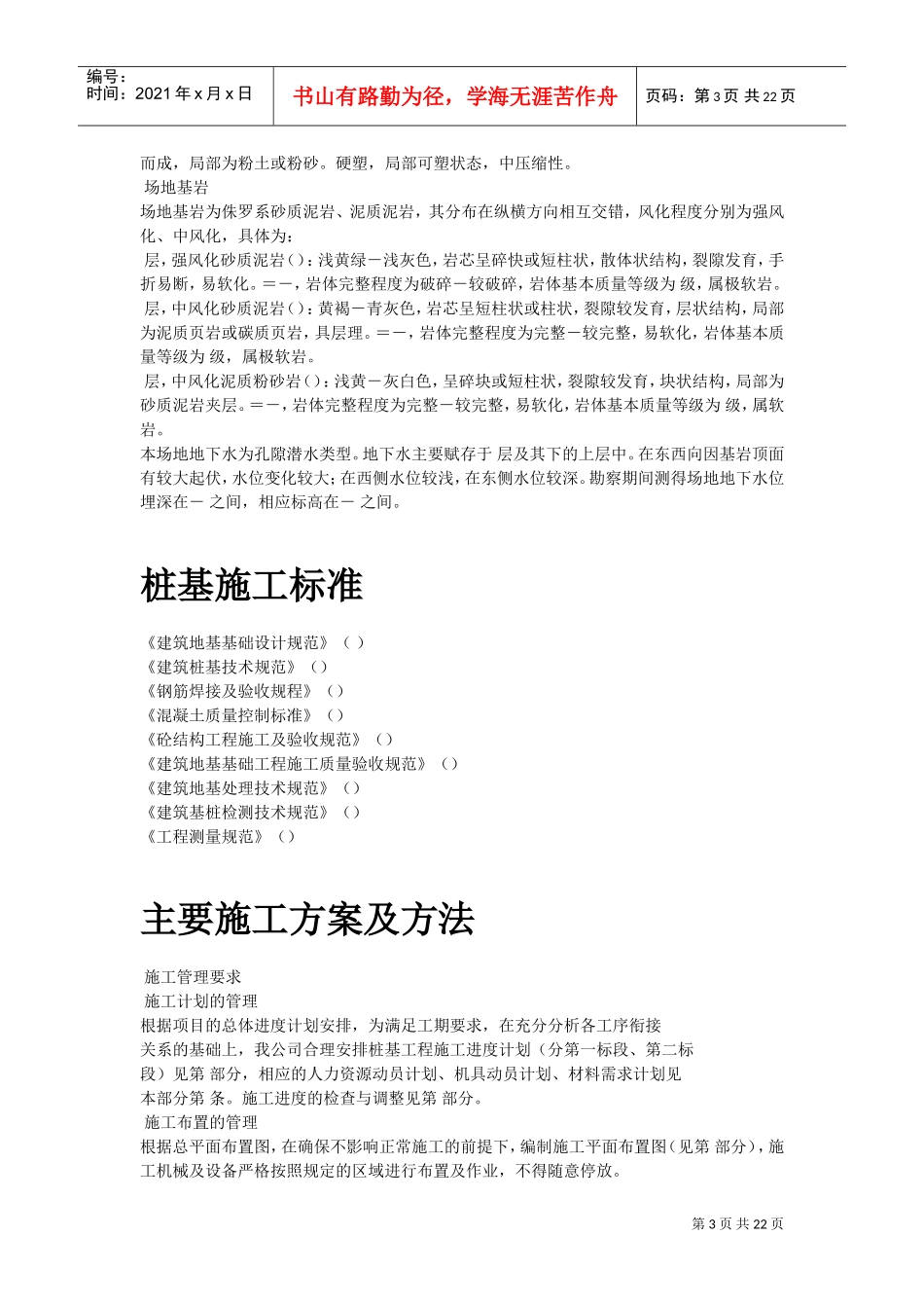 10-内蒙古煤制氢装置厂房工程钻孔灌注桩施工组织设计(DOC20页)_第3页