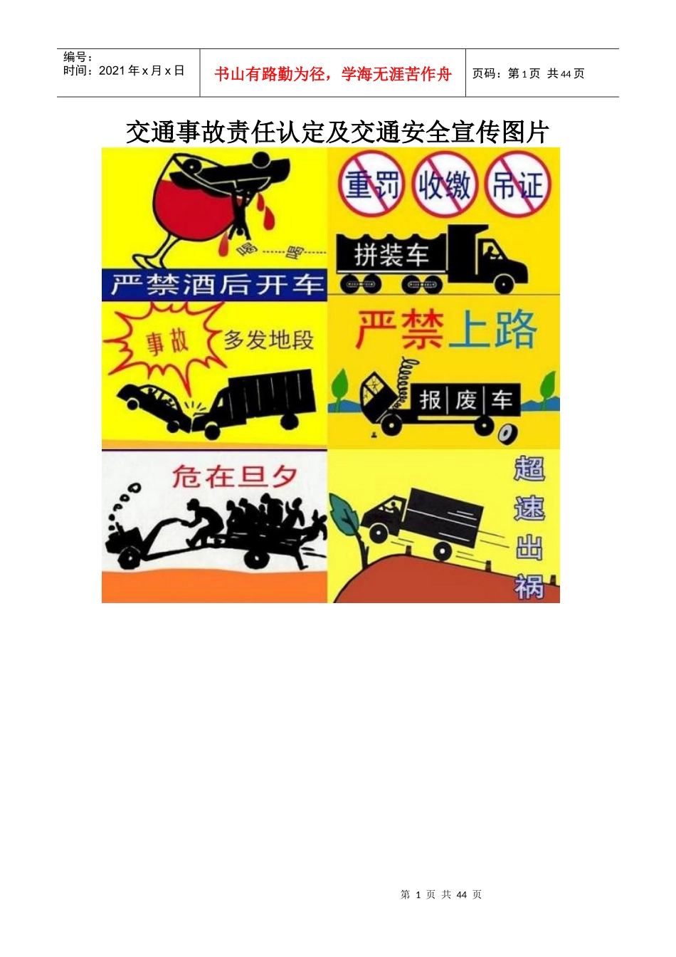 交通事故责任认定及交通宣传图片_第1页