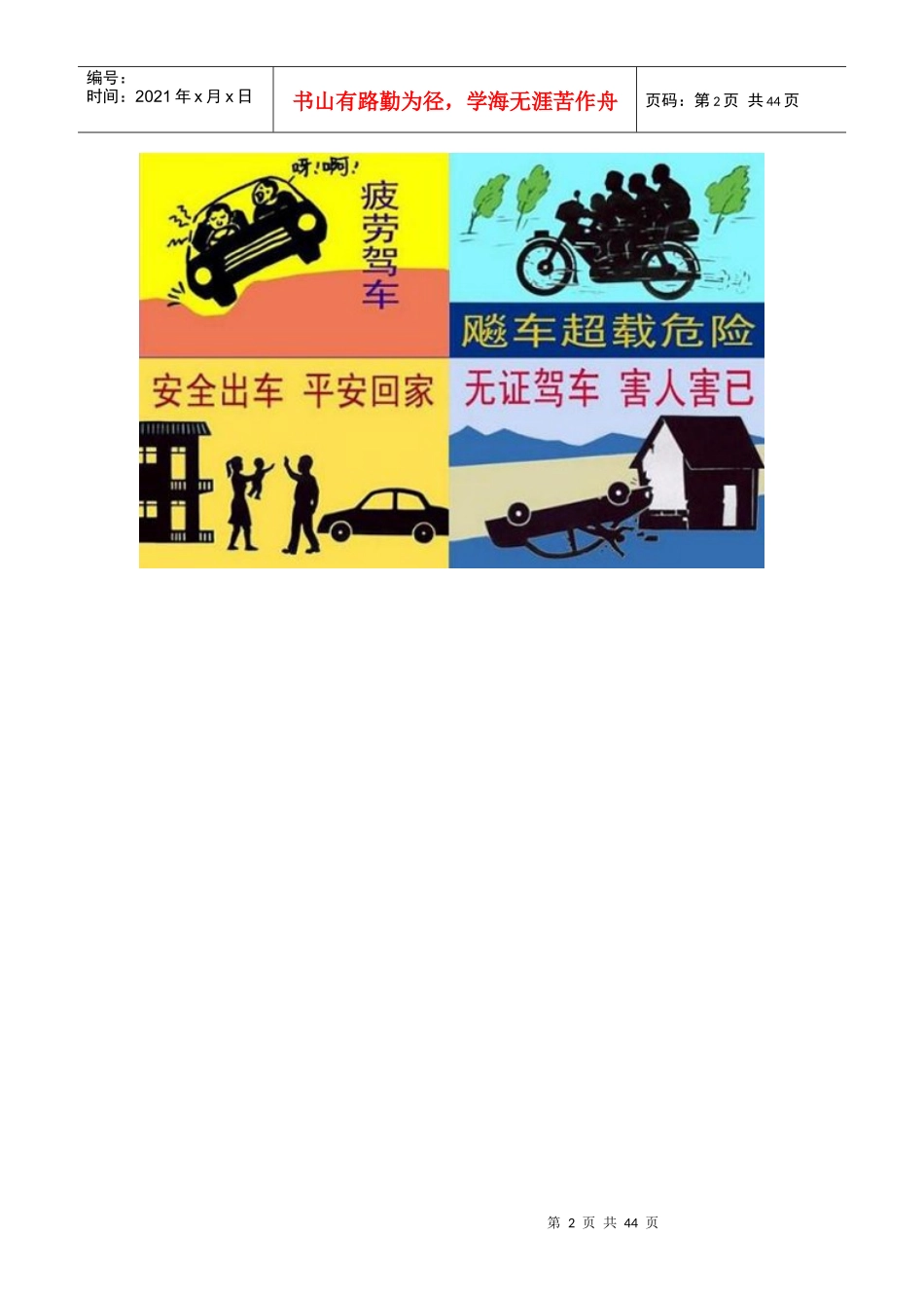 交通事故责任认定及交通宣传图片_第2页