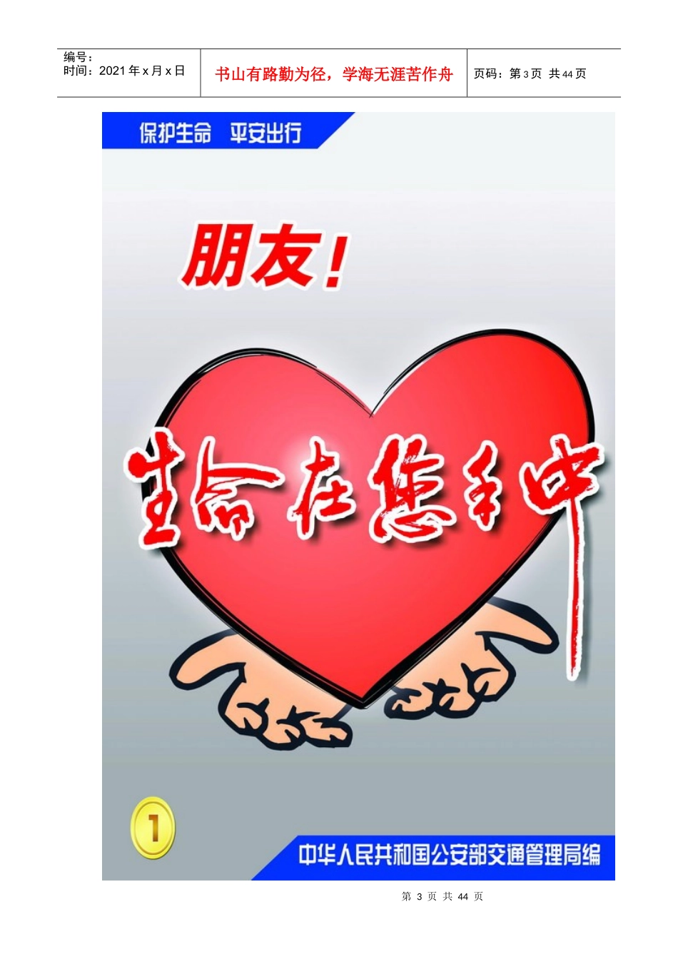 交通事故责任认定及交通宣传图片_第3页