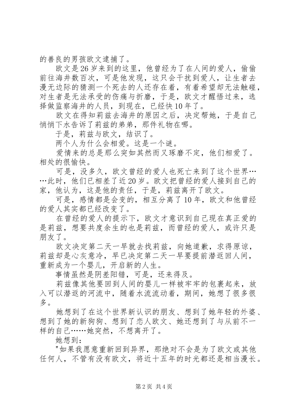 《时光倒流的女孩》读后感 _第2页