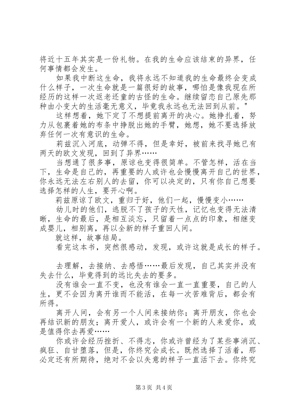 《时光倒流的女孩》读后感 _第3页