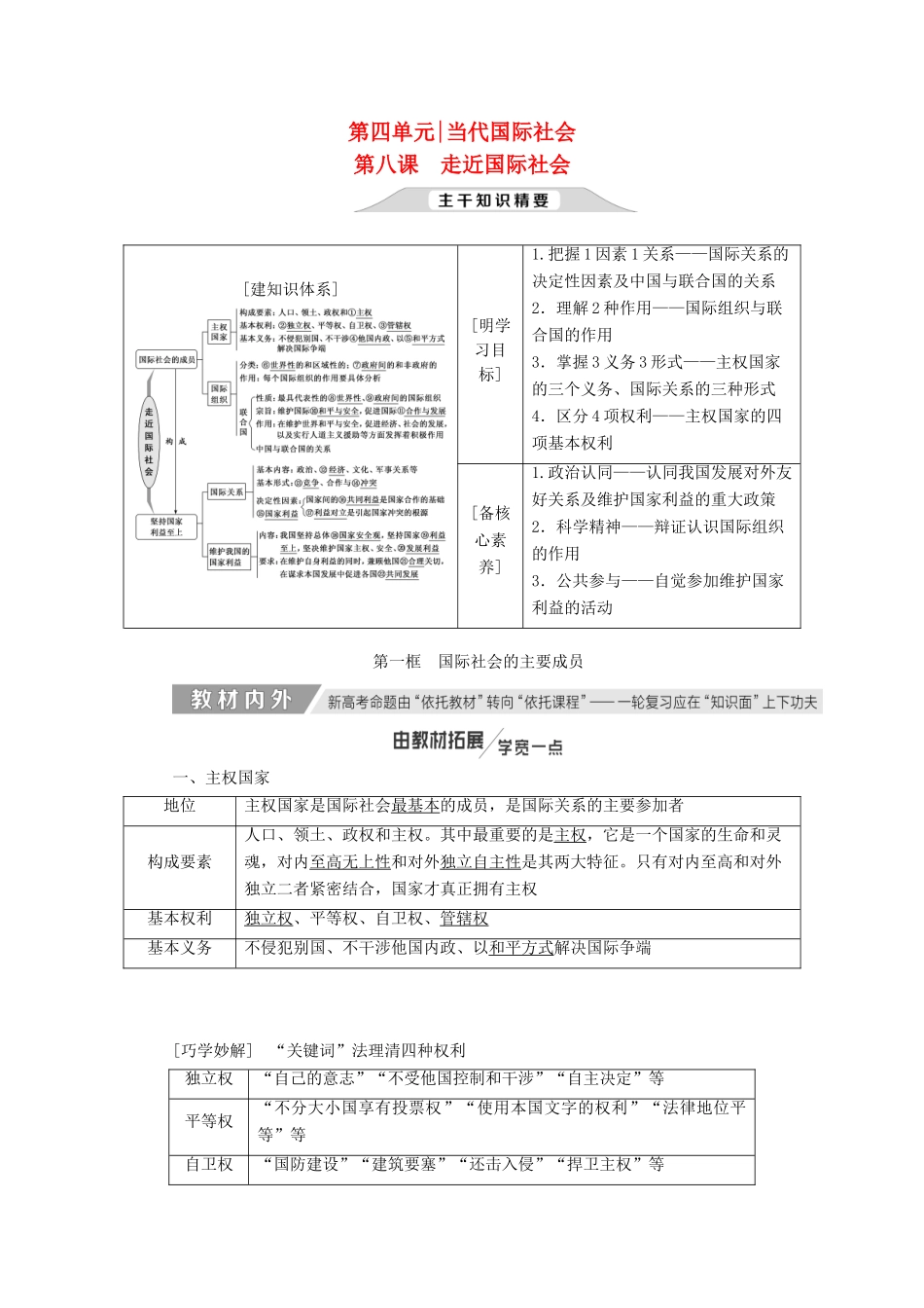 （新课改省份专用）高考政治一轮复习 第四单元 第八课 走近国际社会讲义 新人教版必修2-新人教版高三必修2政治教案_第1页