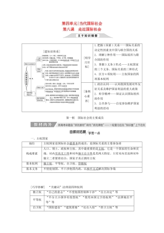（新课改省份专用）高考政治一轮复习 第四单元 第八课 走近国际社会讲义 新人教版必修2-新人教版高三必修2政治教案