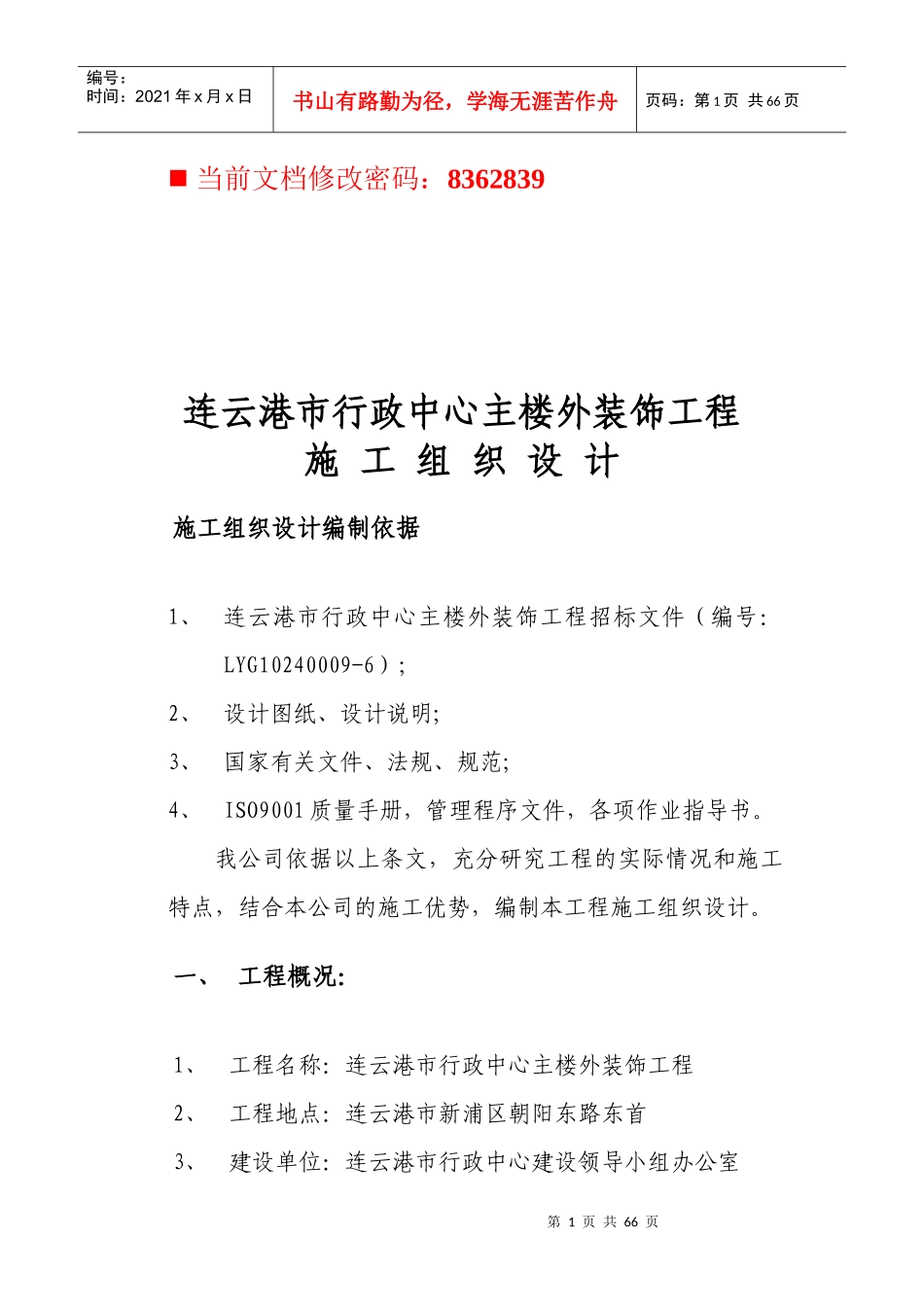 主楼外装饰工程施工组织设计编制方案_第1页