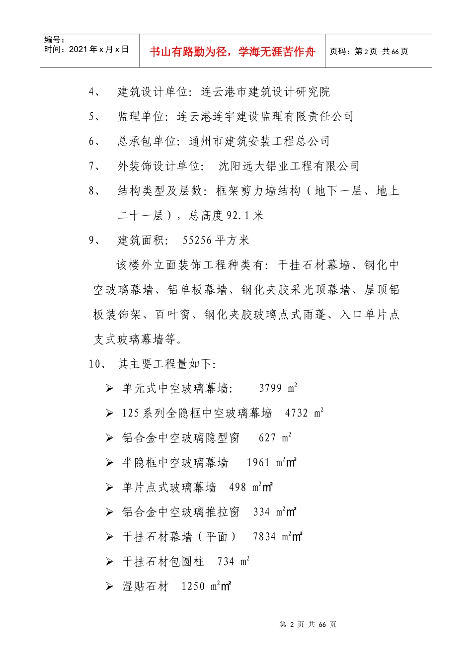 主楼外装饰工程施工组织设计编制方案_第2页