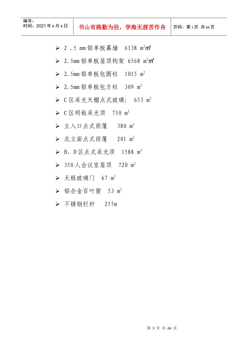 主楼外装饰工程施工组织设计编制方案_第3页