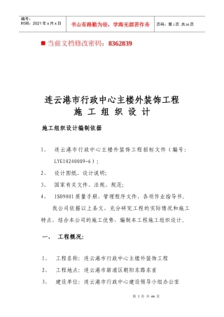 主楼外装饰工程施工组织设计编制方案