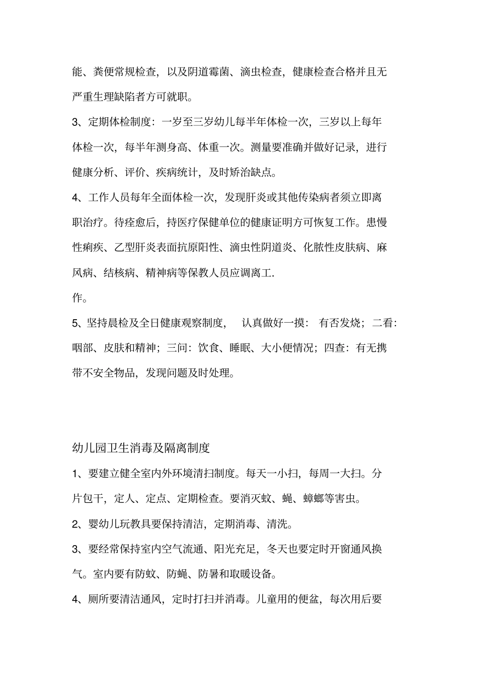幼儿园卫生保健制度完整_第2页