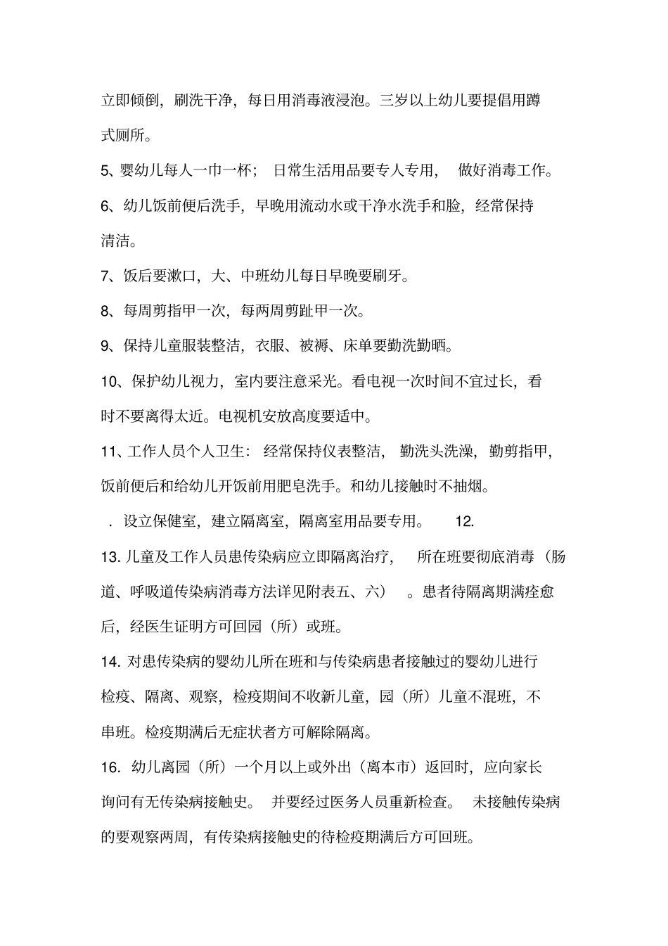 幼儿园卫生保健制度完整_第3页