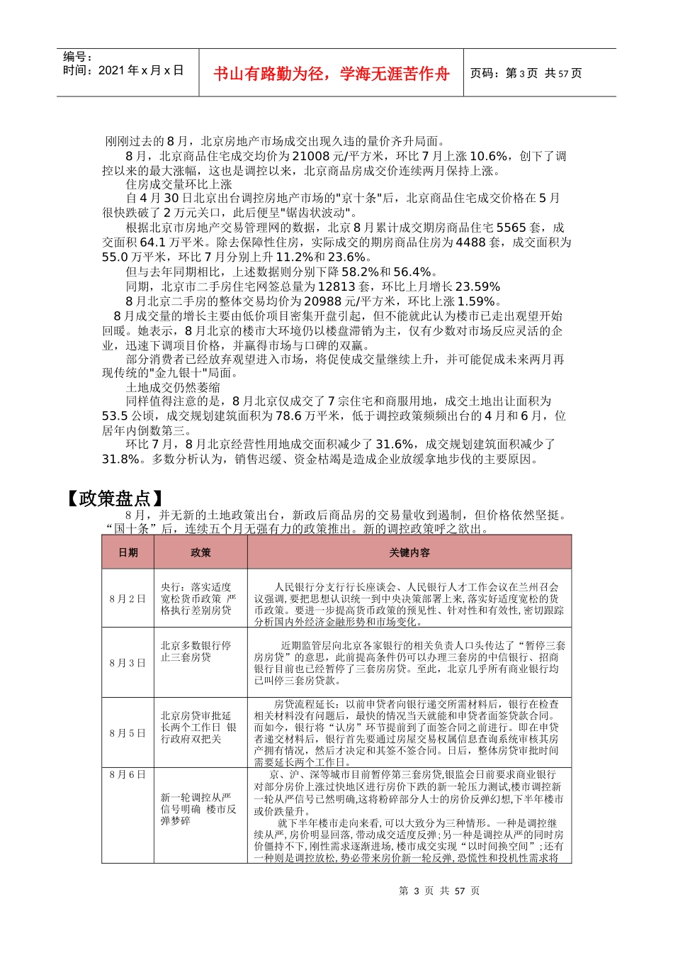 XXXX年8月北京房地产市场研究月报_54页_第3页