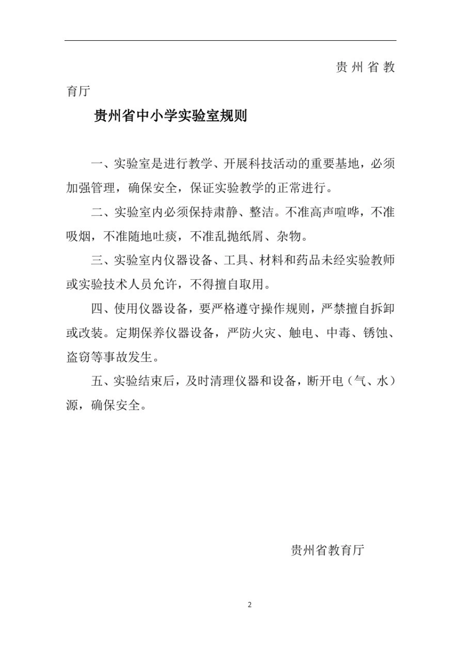 中小学实验室管理制度(汇总)_第2页