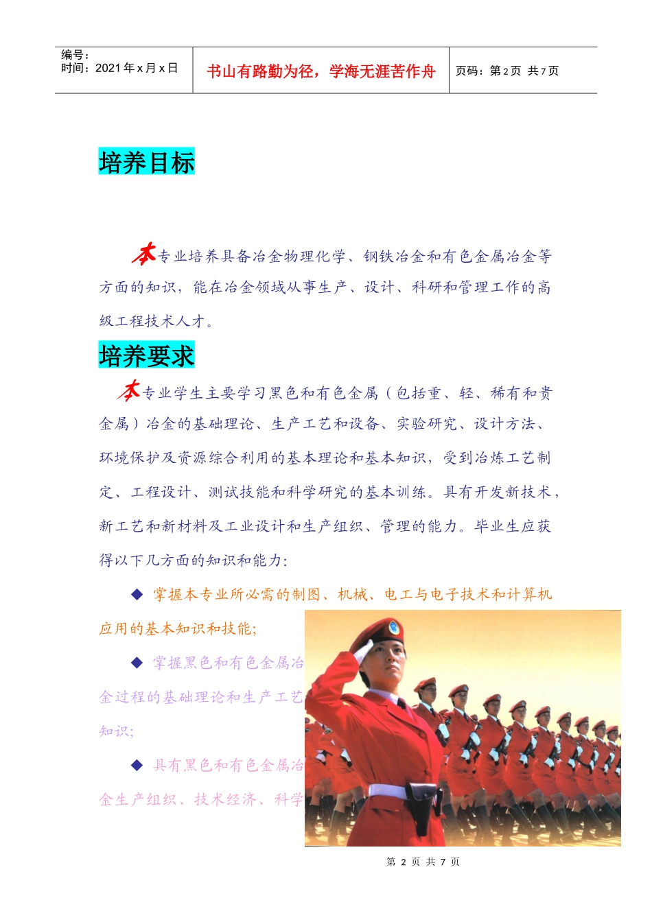 212-冶金工程专业简介_第2页