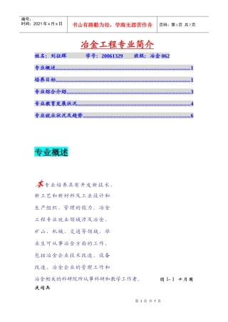 212-冶金工程专业简介