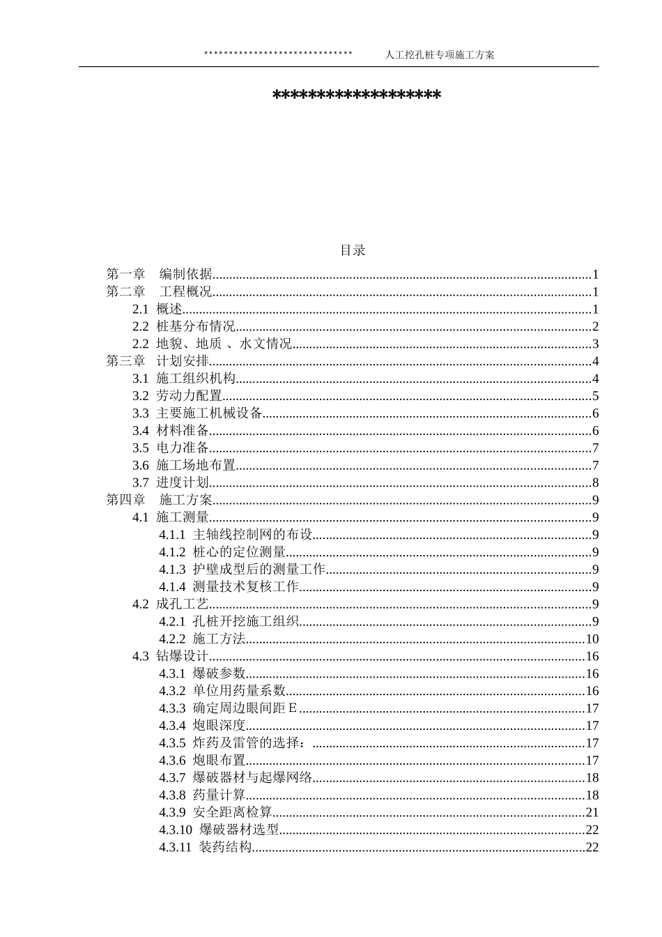 人工挖孔桩专项施工方案专家评审版(DOC65页)_第2页