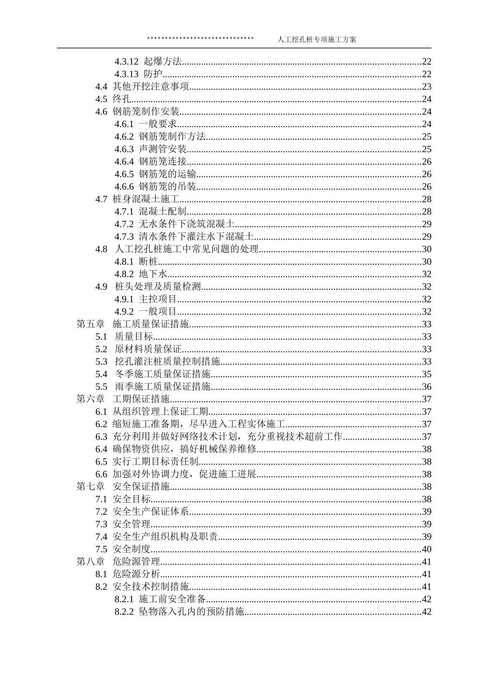人工挖孔桩专项施工方案专家评审版(DOC65页)_第3页