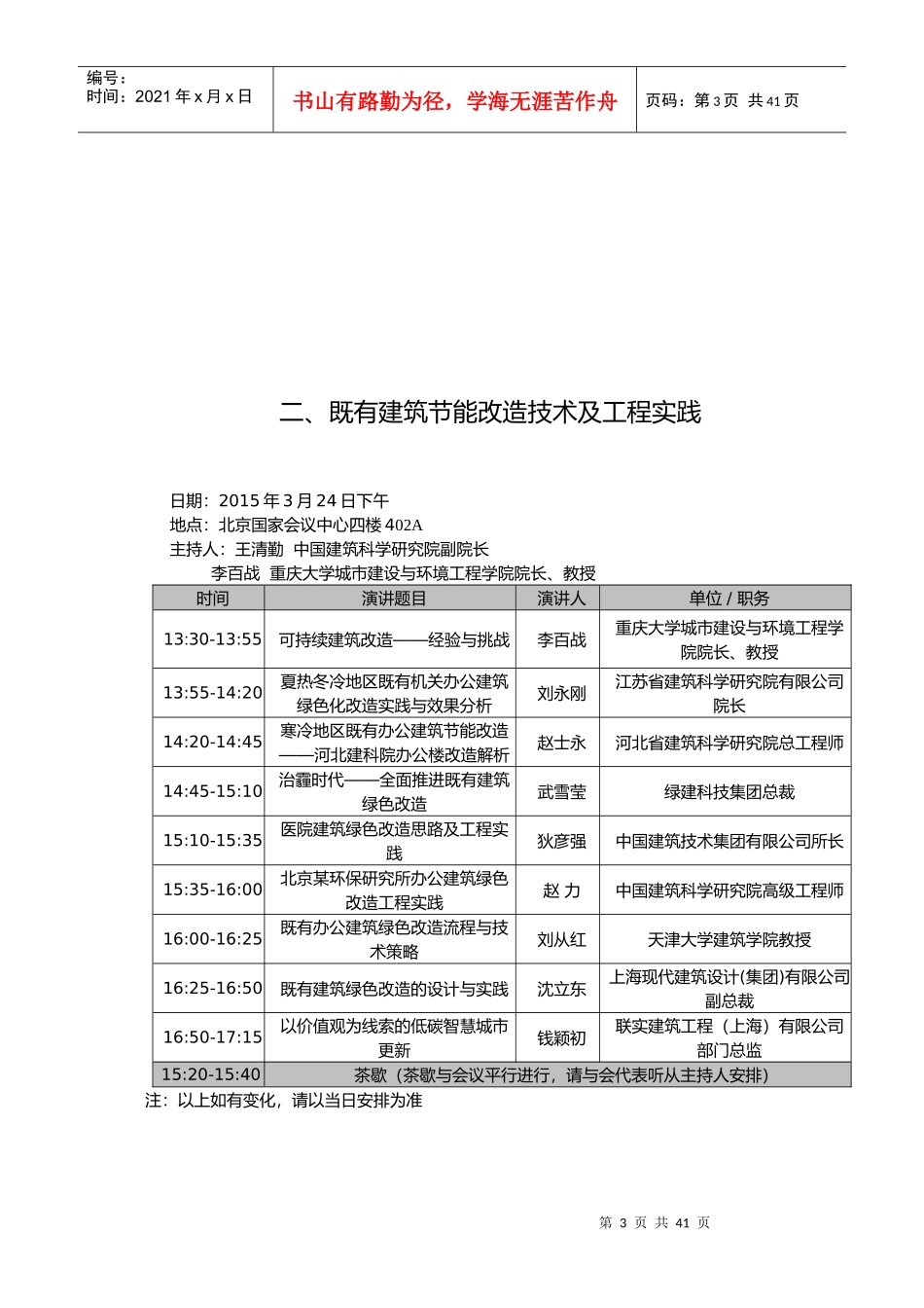 XXXX绿建大会印刷版议程册-更新中_第3页