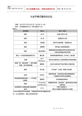 XXXX绿建大会印刷版议程册-更新中