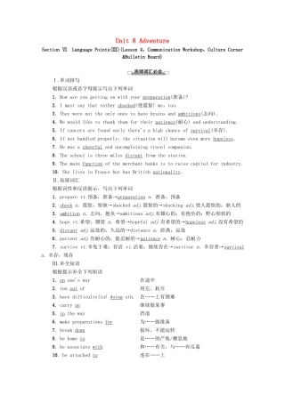 高中英语 Unit 8 Adventure Section Ⅵ Language Points（Ⅲ）（Lesson 4Communication WorkshopCulture Corner Bulletin Board）（教师用书）教案 北师大版必修3-北师大版高一必修3英语教案