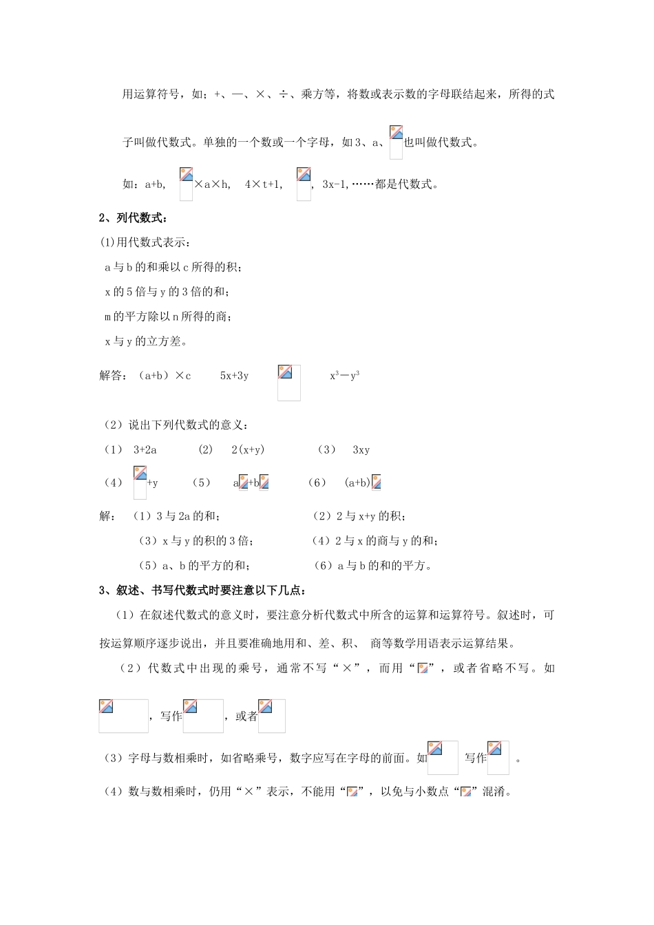 七年级数学上册 第3章 用字母表示数 3.2 代数式（第1课时）教案 苏科版-苏科版初中七年级上册数学教案_第2页
