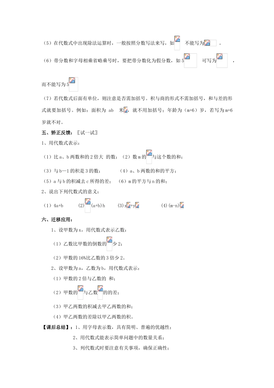 七年级数学上册 第3章 用字母表示数 3.2 代数式（第1课时）教案 苏科版-苏科版初中七年级上册数学教案_第3页