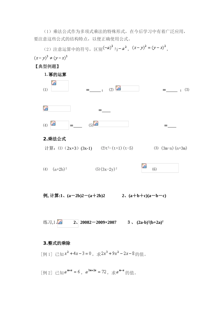 七年级数学下册 复习整式的乘除讲义 浙教版_第2页