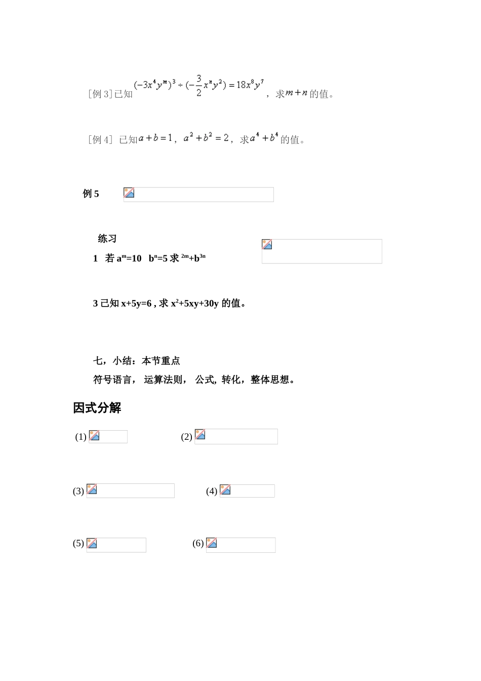 七年级数学下册 复习整式的乘除讲义 浙教版_第3页