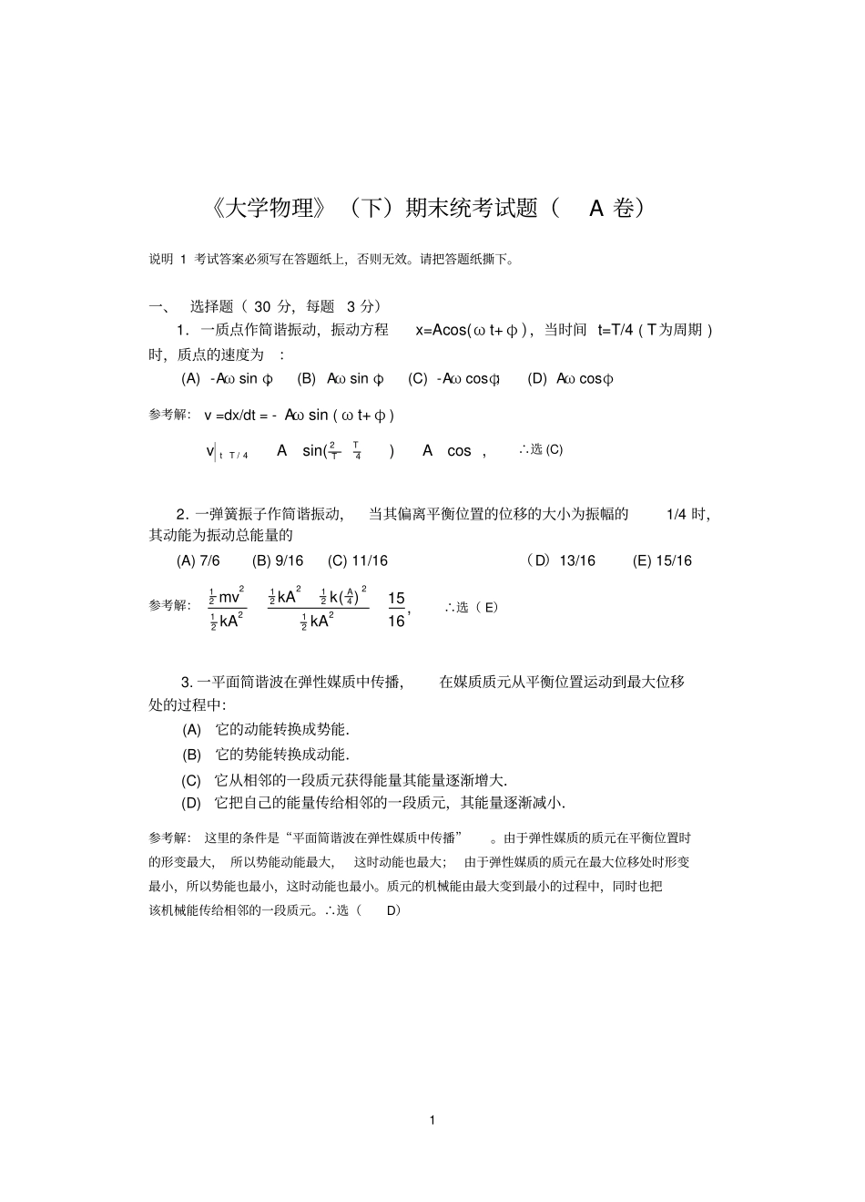 (完整版)《大学物理》下期末考试有答案_第1页