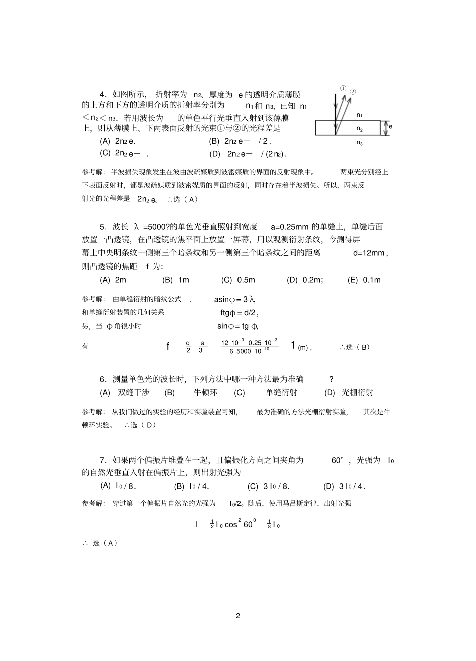 (完整版)《大学物理》下期末考试有答案_第2页
