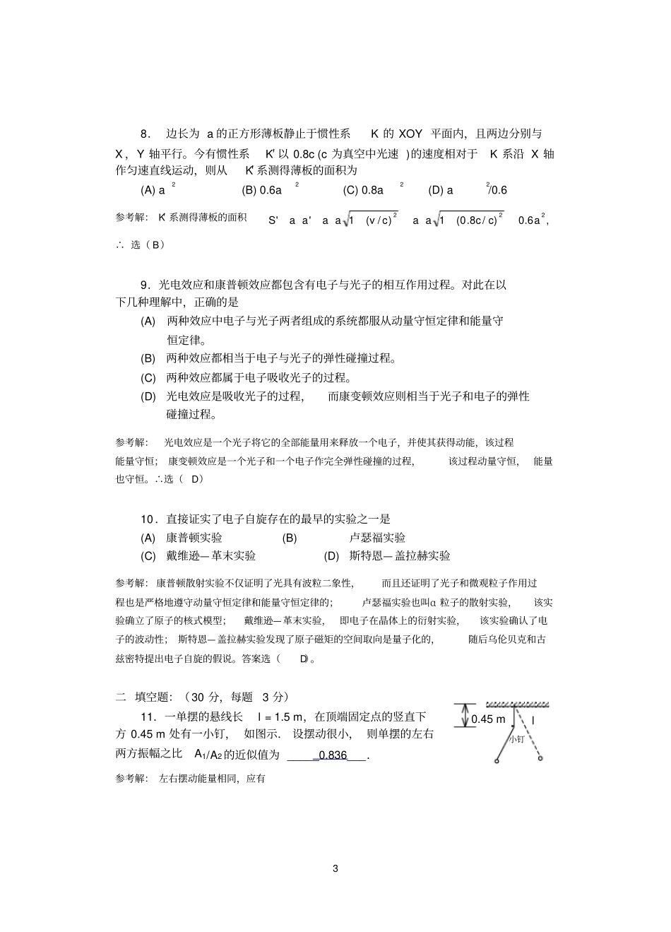 (完整版)《大学物理》下期末考试有答案_第3页