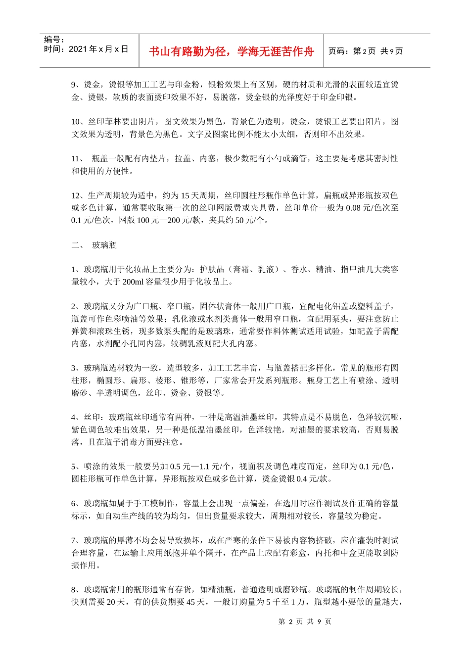 包装印刷有关化妆品包装材料的常识_第2页