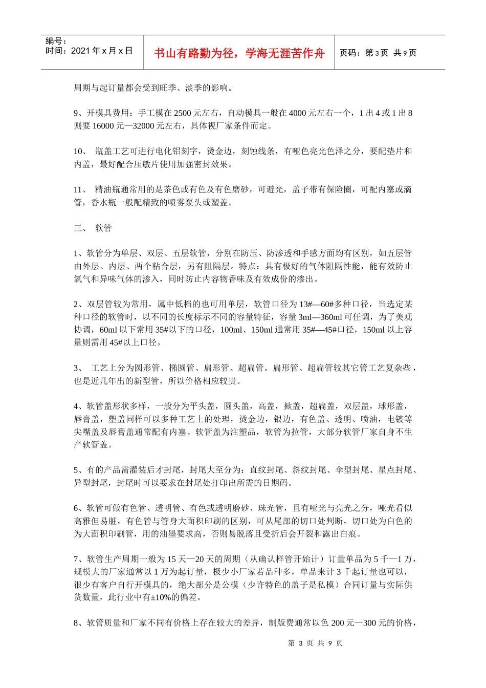 包装印刷有关化妆品包装材料的常识_第3页