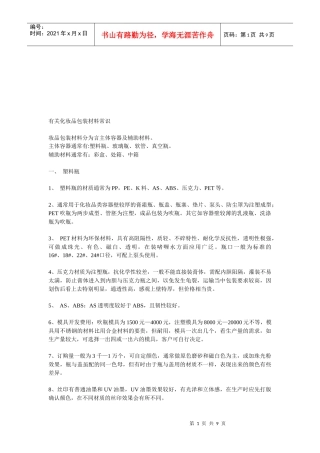 包装印刷有关化妆品包装材料的常识