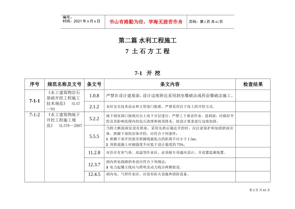 2016强制性条文(水利工程部分)-表格(DOC53页)_第2页