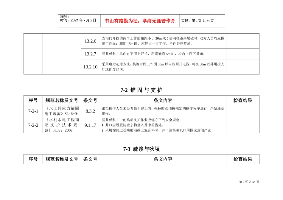2016强制性条文(水利工程部分)-表格(DOC53页)_第3页