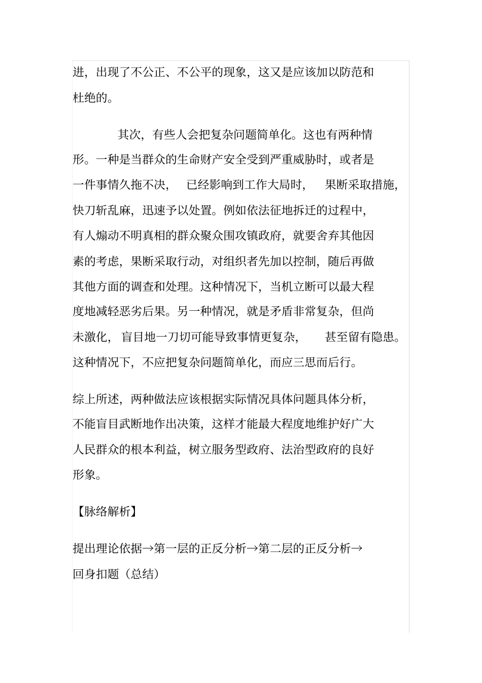 乡镇副科面试真题解析_第2页