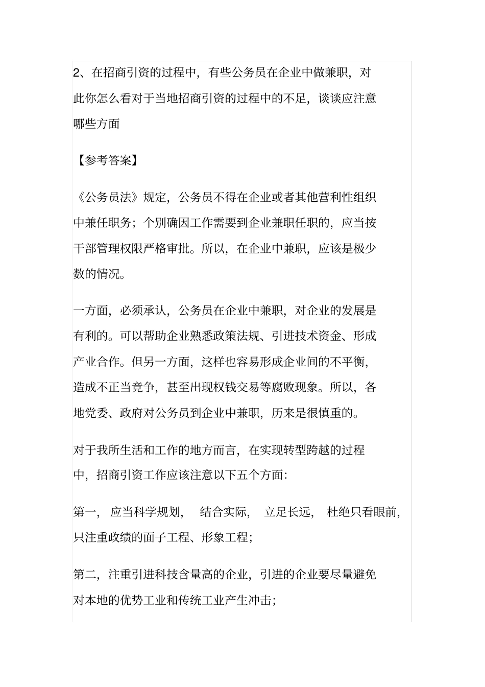 乡镇副科面试真题解析_第3页