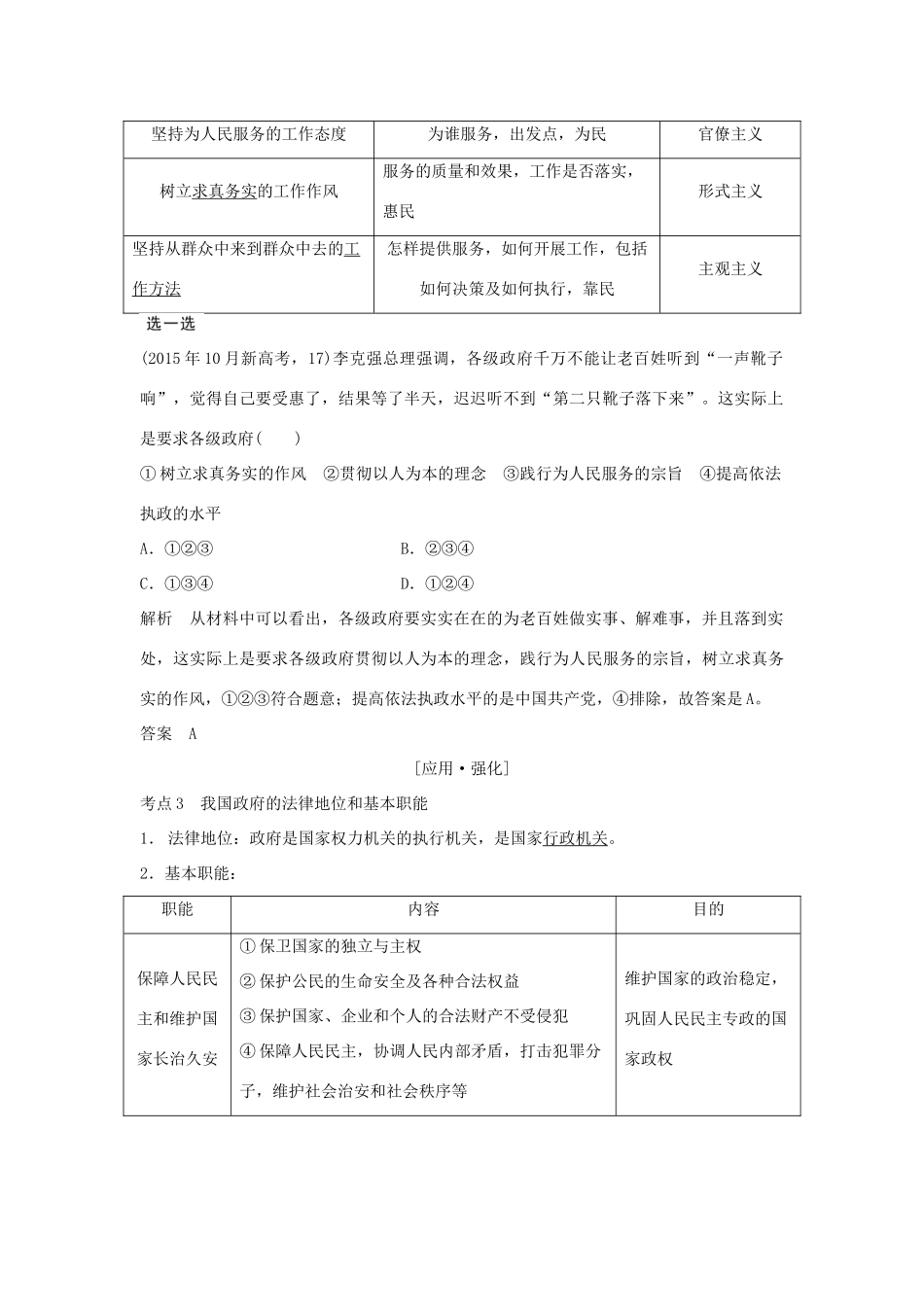 （浙江专版）高考政治大一轮复习 第二单元 为人民服务的政府 第13课时 我国政府是人民的政府讲义 新人教版必修2-新人教版高三必修2政治教案_第2页