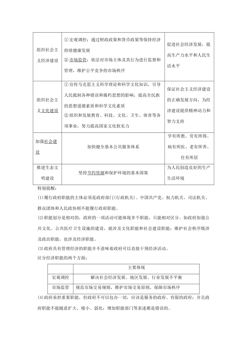 （浙江专版）高考政治大一轮复习 第二单元 为人民服务的政府 第13课时 我国政府是人民的政府讲义 新人教版必修2-新人教版高三必修2政治教案_第3页