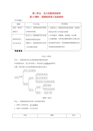 （浙江专版）高考政治大一轮复习 第二单元 为人民服务的政府 第13课时 我国政府是人民的政府讲义 新人教版必修2-新人教版高三必修2政治教案