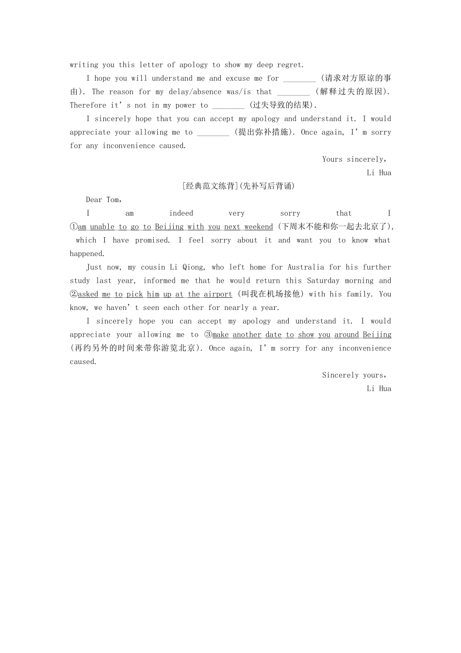 高考英语大一轮复习 步骤化写作增分 第四步 过篇章关 第五讲 如何写“道歉信”讲义-人教版高三全册英语教案_第2页