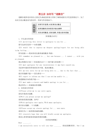 高考英语大一轮复习 步骤化写作增分 第四步 过篇章关 第五讲 如何写“道歉信”讲义-人教版高三全册英语教案