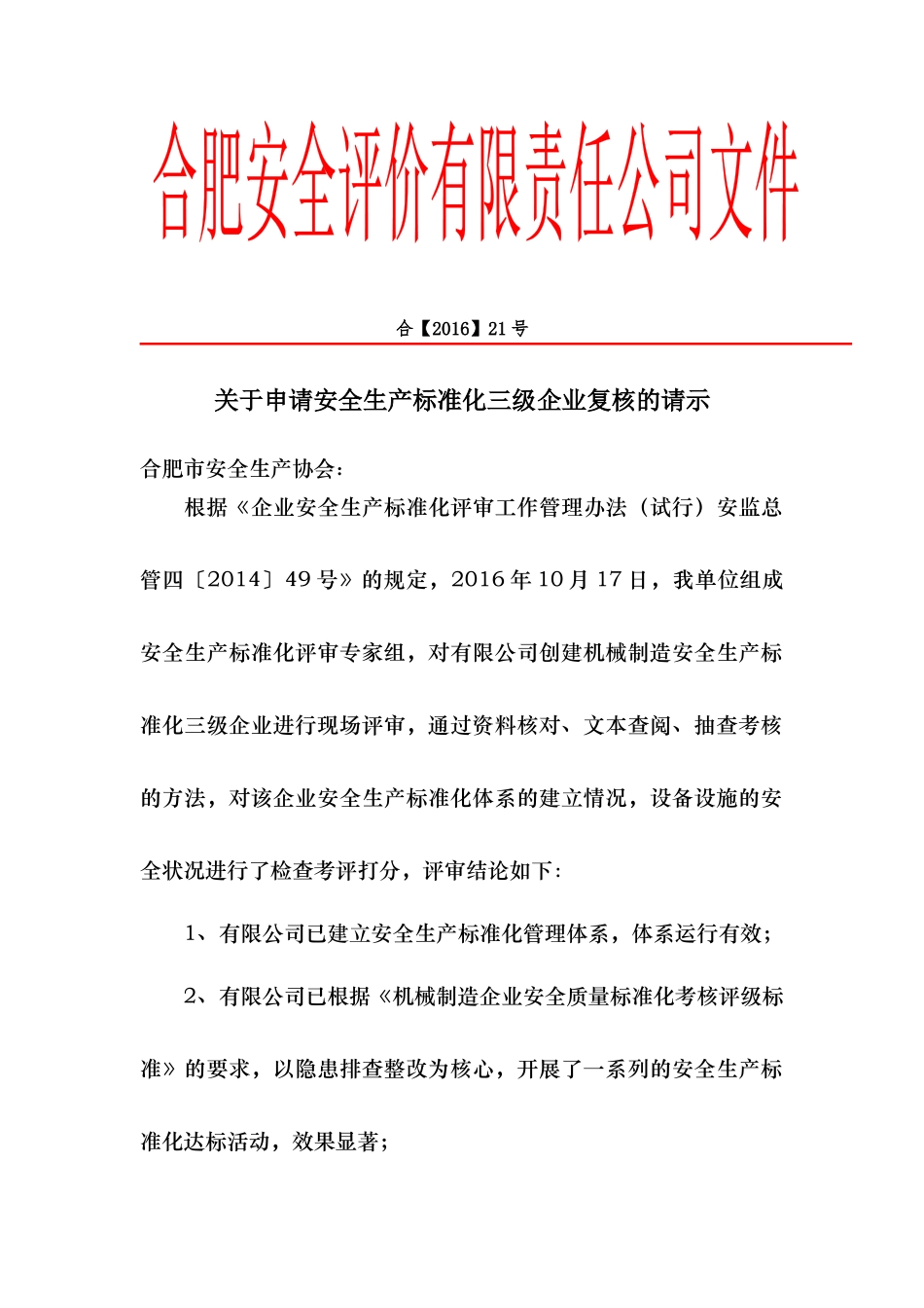 5评审报告范本(机械)_第2页