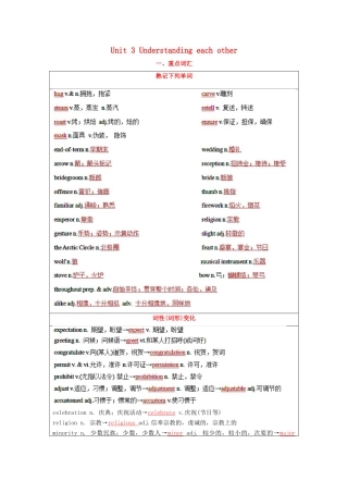 （讲练测）高考英语一轮复习 模块6.3 Understanding each other（讲）（含解析）牛津译林版-牛津版高三全册英语教案