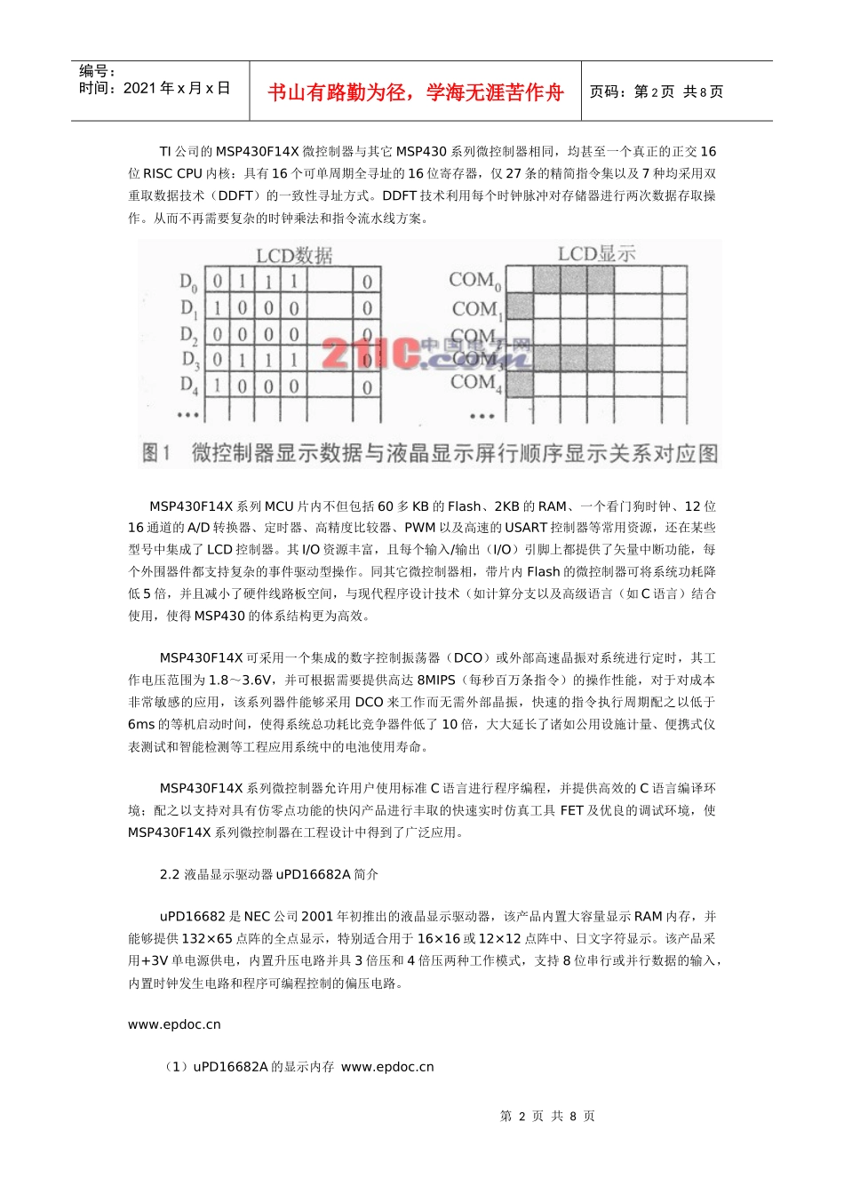 MSP430与液晶显示器的串行接口方案_第2页