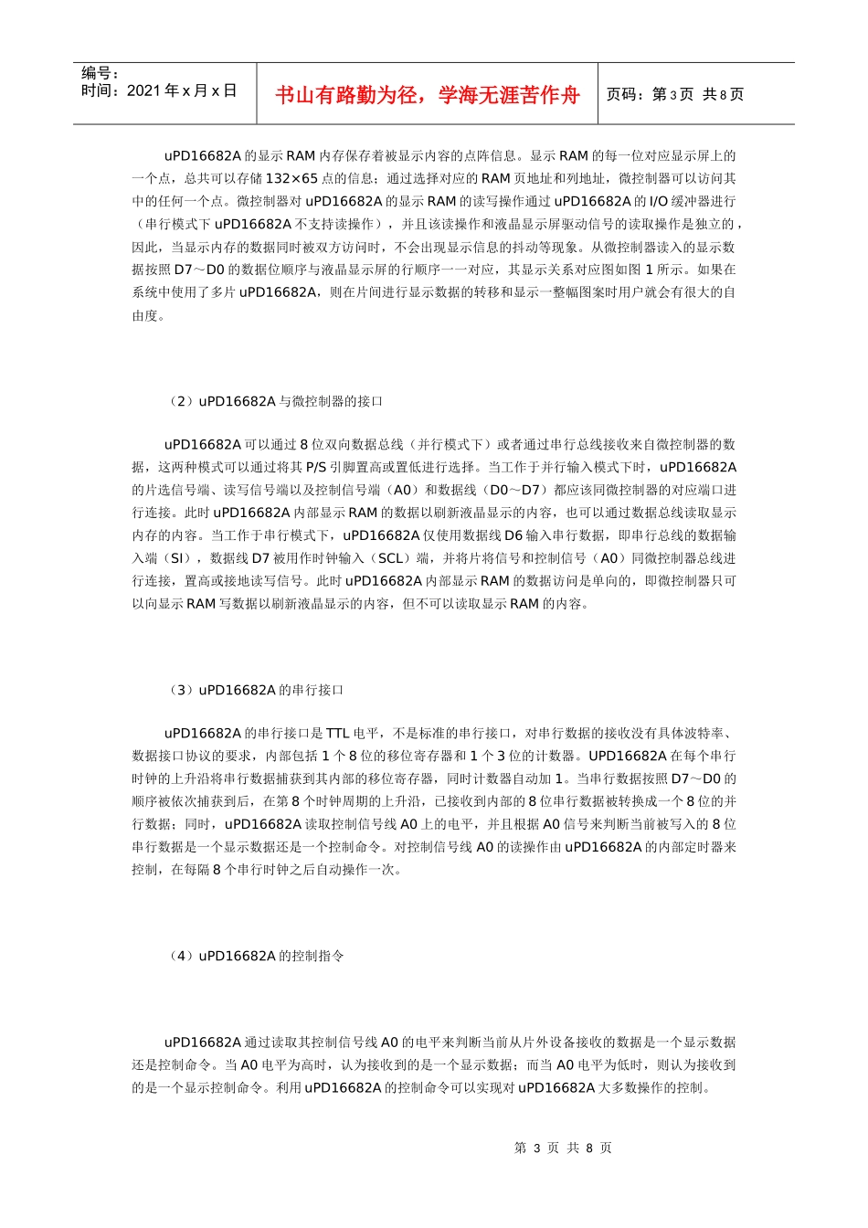 MSP430与液晶显示器的串行接口方案_第3页