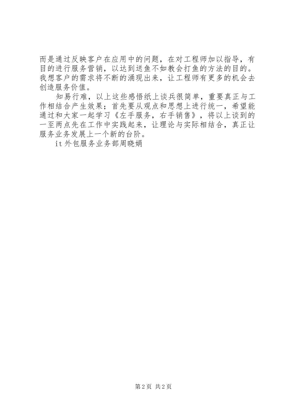 《左手服务，右手销售》读后感 _第2页
