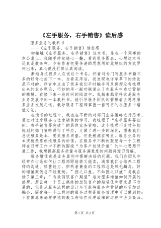 《左手服务，右手销售》读后感 