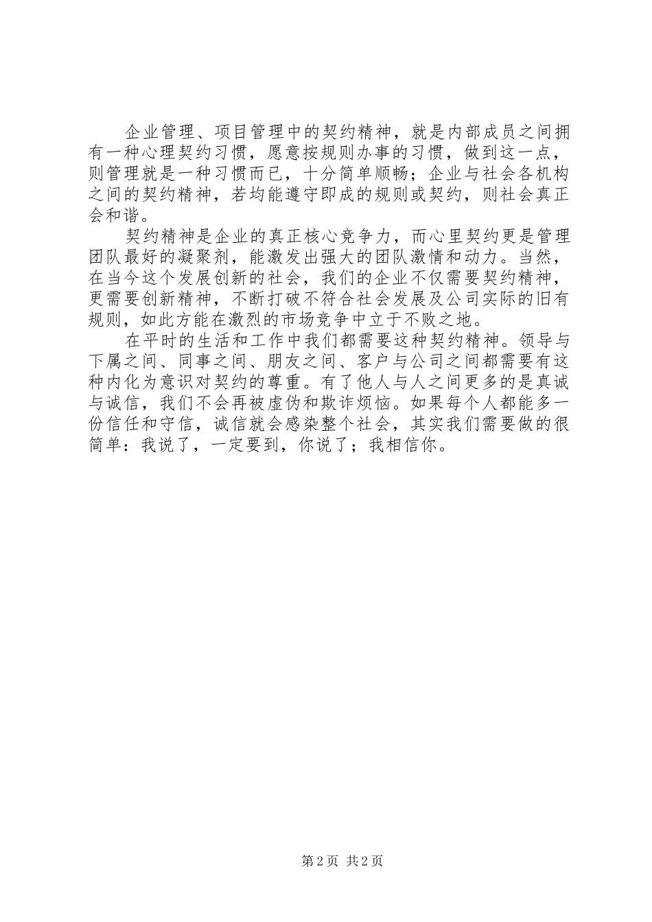 《做一名有契约精神的员工》读后感 _第2页