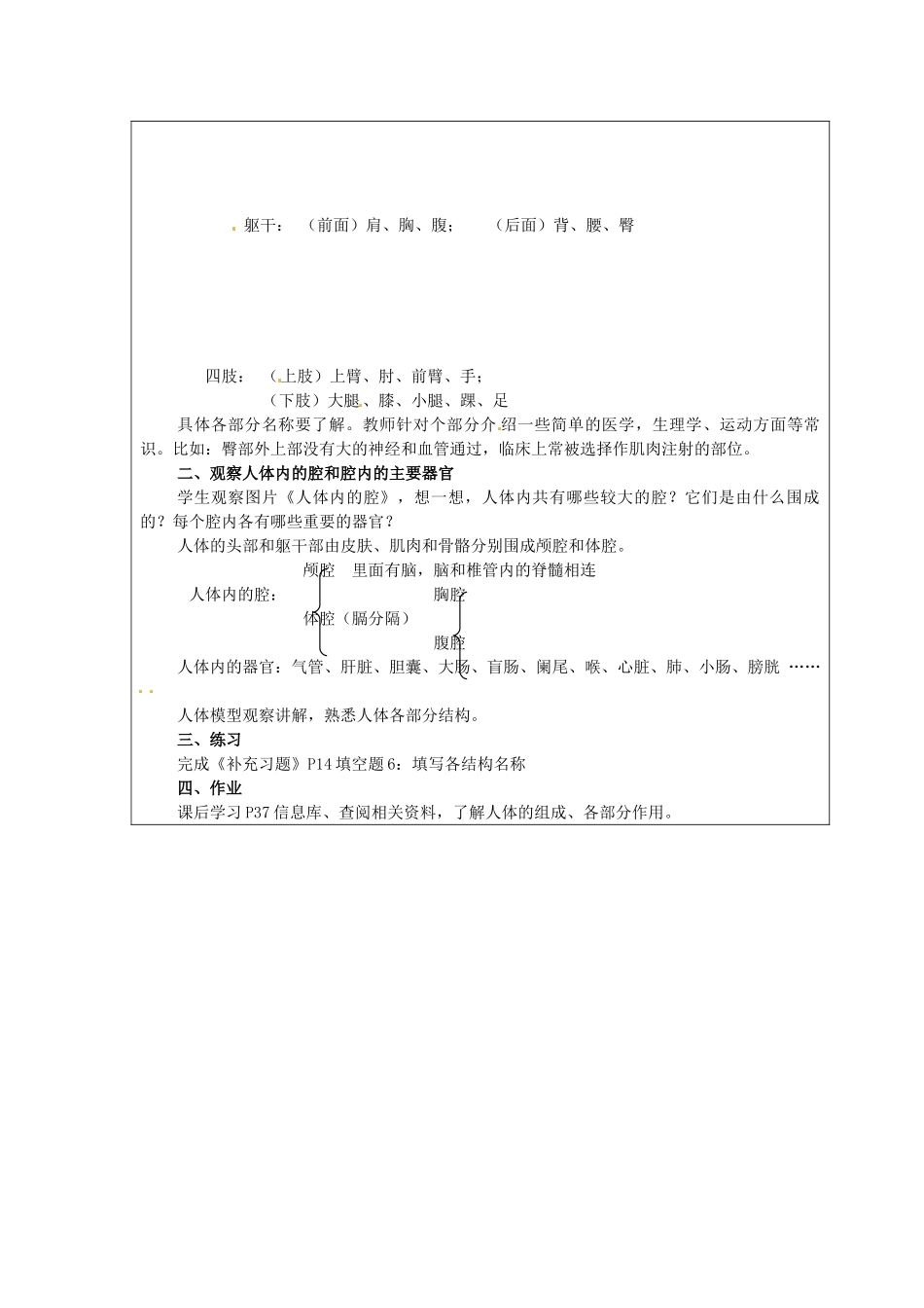 七年级生物下册 人体和动物体的组成教案 苏科版_第2页